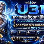 เกมสล็อต u31